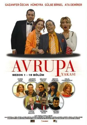 Европейская сторона / Avrupa Yakasi (2004) cериал скачать через торрет бесплатно в хорошем качестве