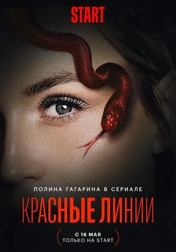 Красные линии / Красные линии (2024) cериал скачать через торрет бесплатно в хорошем качестве