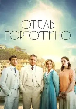 Отель Портофино / Hotel Portofino (2022) cериал скачать через торрет бесплатно в хорошем качестве