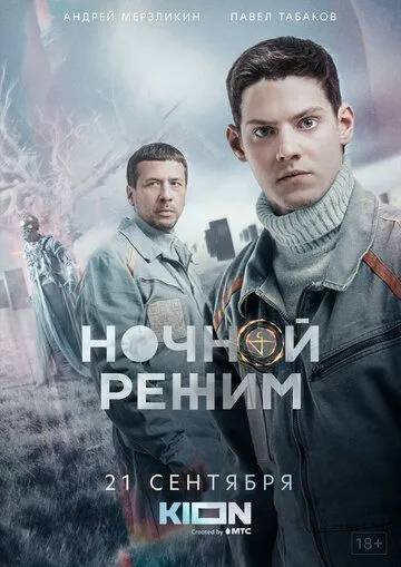 Ночной режим (2022) cериал скачать через торрет бесплатно в хорошем качестве