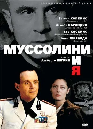 Муссолини и я / Mussolini and I (1985) cериал скачать через торрет бесплатно в хорошем качестве