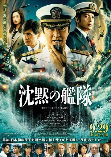 Бесшумный флот / Chinmoku no Kantai (2023) фильм скачать через торрет бесплатно в хорошем качестве