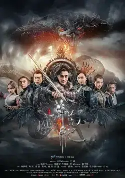 Легенда о Нефритовом мече / Mang huang ji (2018) cериал скачать через торрет бесплатно в хорошем качестве