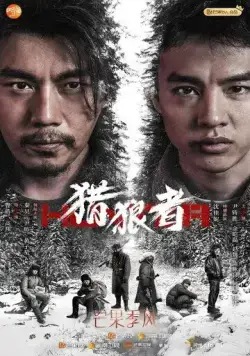 Охота на волков / Lie lang zhe (2021) сериал скачать через торрет бесплатно в хорошем качестве