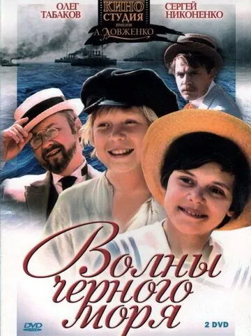 Волны Черного моря 1975 смотреть онлайн cериал в хорошем качестве