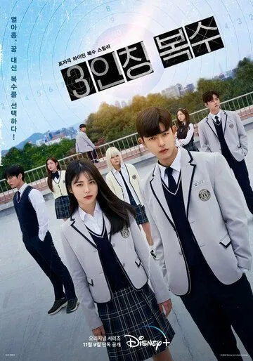 Месть от третьего лица / 3inching boksu (2022) cериал скачать через торрет бесплатно в хорошем качестве