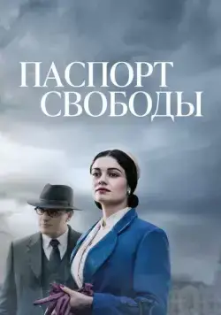 Паспорт Свободы / Angel of Hamburg (2021) cериал скачать через торрет бесплатно в хорошем качестве