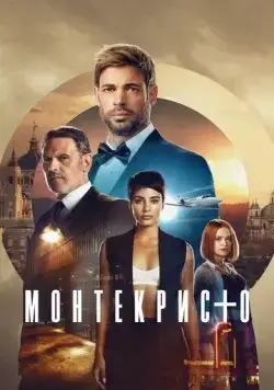 Монтекристо / Montecristo (2023) cериал скачать через торрет бесплатно в хорошем качестве