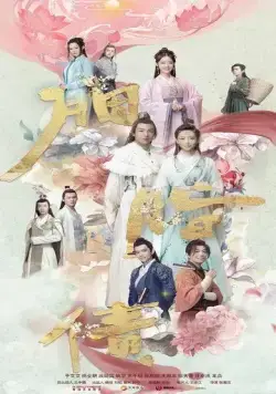 Утраченное обещание / Yan zhi zhai (2021) cериал скачать через торрет бесплатно в хорошем качестве