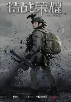 Слава спецназа / China Special Forces (2022) cериал скачать через торрет бесплатно в хорошем качестве