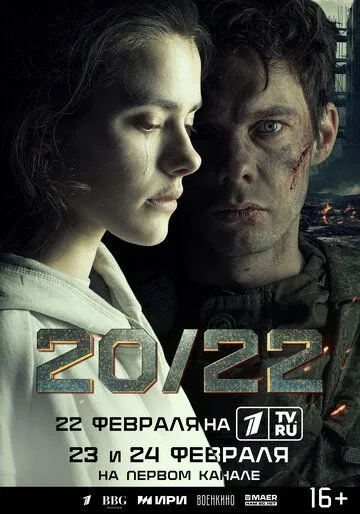 20/22 / 20/22 (2024) cериал скачать через торрет бесплатно в хорошем качестве