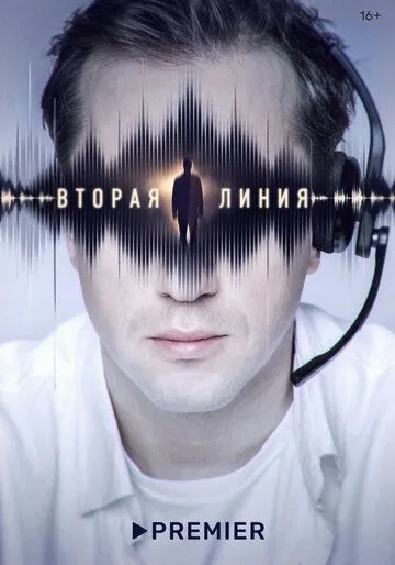 Вторая линия / Вторая линия (2022) cериал скачать через торрет бесплатно в хорошем качестве