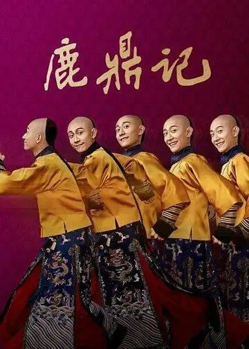 Герцог Оленьей горы / Lu ding ji (2020) cериал скачать через торрет бесплатно в хорошем качестве