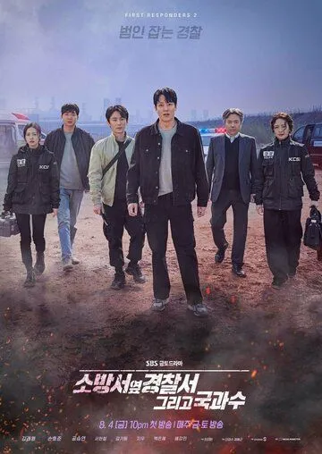 Полицейский участок рядом с пожарной станцией / Sobangseo yeop gyeongchalseo (2022) cериал скачать через торрет бесплатно в хорошем качестве