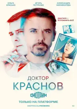 Доктор Краснов / Доктор Краснов (2023) cериал скачать через торрет бесплатно в хорошем качестве