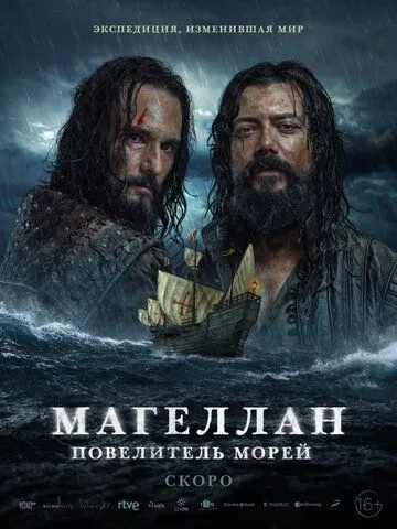 Магеллан. Повелитель морей / Sin límites (2022) cериал скачать через торрет бесплатно в хорошем качестве