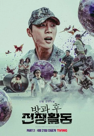 Школа; Фронт / Banggwa hu jeonjaenghwaldong (2023) cериал скачать через торрет бесплатно в хорошем качестве