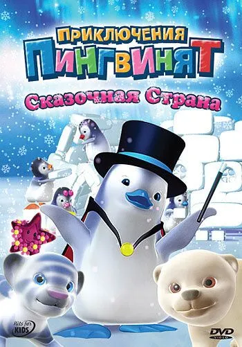 Приключения пингвинят / Ozie Boo! (2004) мультфильм скачать через торрет бесплатно в хорошем качестве