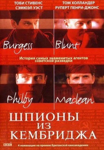 Шпионы из Кембриджа / Cambridge Spies (2003) фильм скачать через торрет бесплатно в хорошем качестве