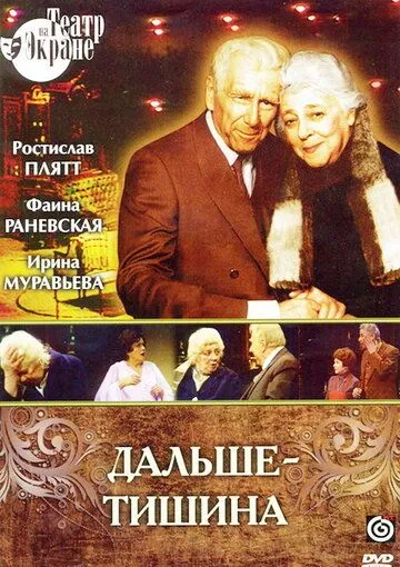 Дальше - тишина (1978) фильм скачать через торрет бесплатно в хорошем качестве