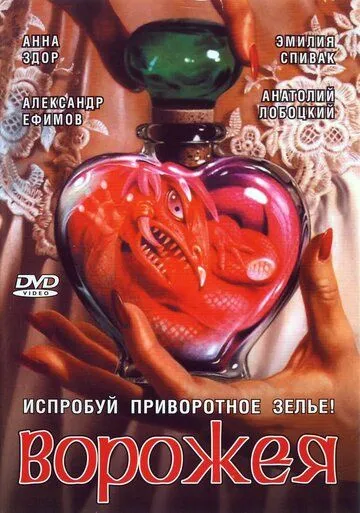 Ворожея (2008) cериал скачать через торрет бесплатно в хорошем качестве