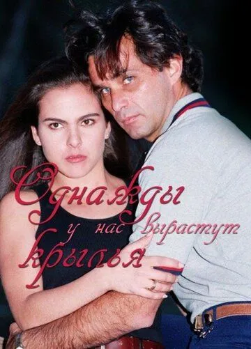 Однажды у нас вырастут крылья / Alguna vez tendremos alas (1997) cериал скачать через торрет бесплатно в хорошем качестве