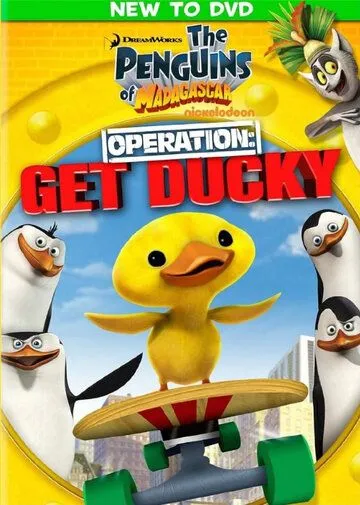 Пингвины Мадагаскара: Операция Утёнок / The Penguins of Madagascar - Operation: Get Ducky (2010) мультфильм скачать через торрет бесплатно в хорошем качестве