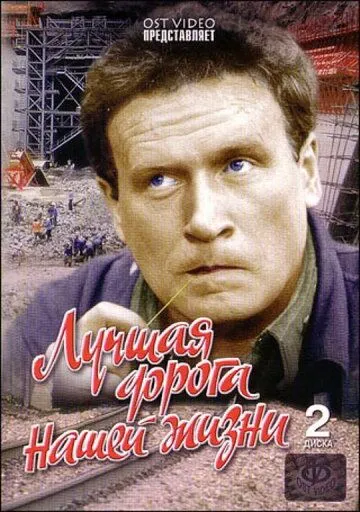 Лучшая дорога нашей жизни (1984) cериал скачать через торрет бесплатно в хорошем качестве