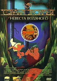 Страна троллей / Troll tales (2000) мультфильм скачать через торрет бесплатно в хорошем качестве