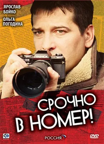 Срочно в номер (2007) cериал скачать через торрет бесплатно в хорошем качестве