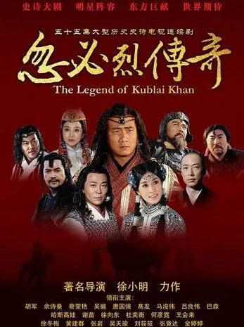 Хубилай хан / Kublai Khan (2013) cериал скачать через торрет бесплатно в хорошем качестве