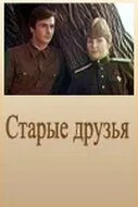 Старые друзья (1977) фильм скачать через торрет бесплатно в хорошем качестве