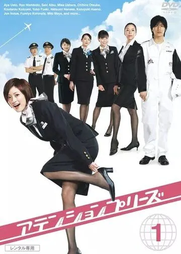 Прошу внимания / Atenshon purizu (2006) cериал скачать через торрет бесплатно в хорошем качестве