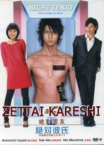 Идеальный парень / Zettai kareshi (2008) cериал скачать через торрет бесплатно в хорошем качестве