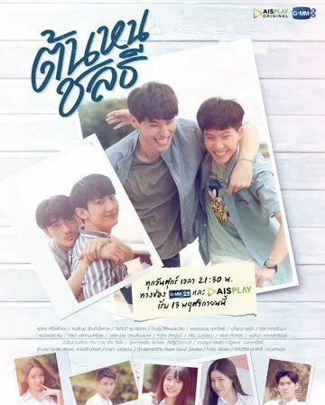 Тонхон и Чонлати / Tonhon Chonlatee (2020) cериал скачать через торрет бесплатно в хорошем качестве