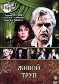 Живой труп (1987) фильм скачать через торрет бесплатно в хорошем качестве