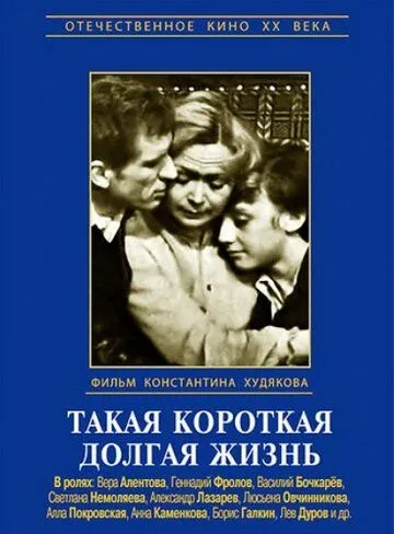 Такая короткая долгая жизнь (1975) cериал скачать через торрет бесплатно в хорошем качестве