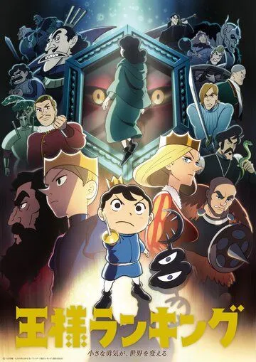 Рейтинг короля / Ousama Ranking (2021) cериал мультфильм аниме скачать через торрет бесплатно в хорошем качестве