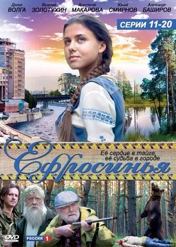 Ефросинья (2010) cериал скачать через торрет бесплатно в хорошем качестве