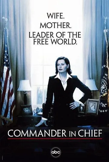 Главнокомандующий / Commander in Chief (2005) cериал скачать через торрет бесплатно в хорошем качестве