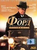 Форд: Человек и машина / Ford: The Man and the Machine (1987) фильм скачать через торрет бесплатно в хорошем качестве