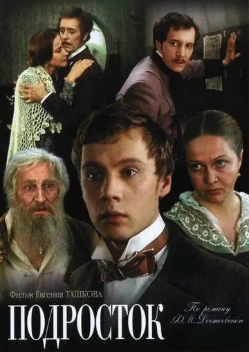 Подросток (1983) cериал скачать через торрет бесплатно в хорошем качестве