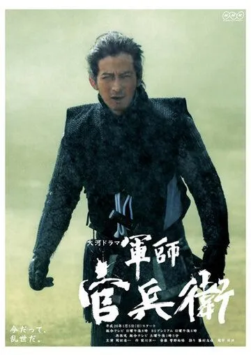 Стратег Канбеи / Gunshi Kanbee 2014 смотреть онлайн cериал в хорошем качестве