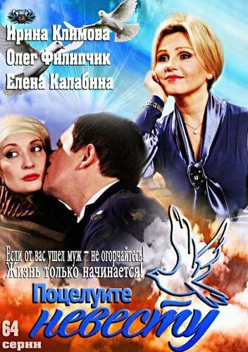 Поцелуйте невесту (2013) cериал скачать через торрет бесплатно в хорошем качестве