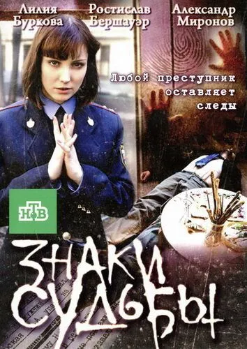 Знаки судьбы 3 (2011) cериал скачать через торрет бесплатно в хорошем качестве