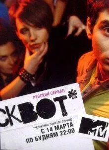 Сквот (2011) cериал скачать через торрет бесплатно в хорошем качестве