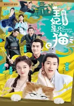 Принцесса-кошка / My Fantastic Mrs. Right (2020) cериал скачать через торрет бесплатно в хорошем качестве