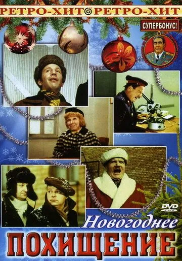 Похищение (1969) фильм скачать через торрет бесплатно в хорошем качестве
