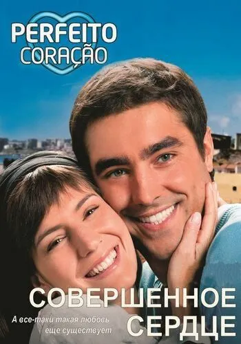 Совершенное сердце / Perfeito Coração (2009) cериал скачать через торрет бесплатно в хорошем качестве