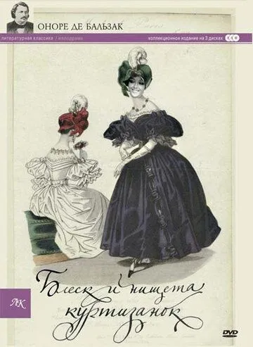 Блеск и нищета куртизанок / Splendeurs et misères des courtisanes (1975) cериал скачать через торрет бесплатно в хорошем качестве